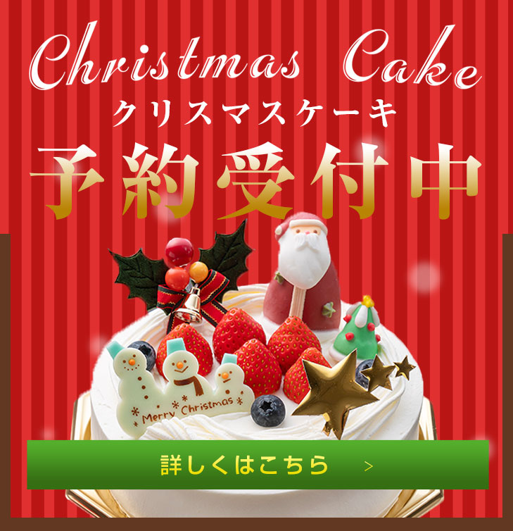 クリスマスケーキ